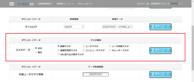 15_マスタデータダウンロード