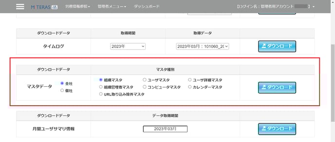 15_マスタデータダウンロード