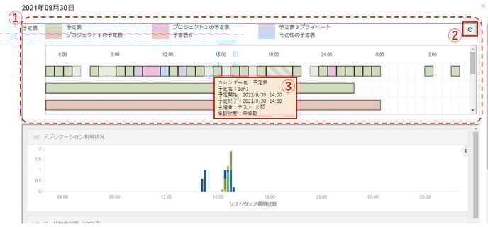 16_カレンダー連携機能画面
