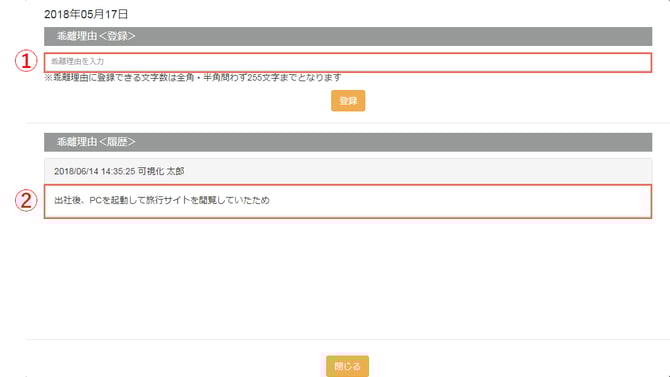 20_乖離理由入力画面