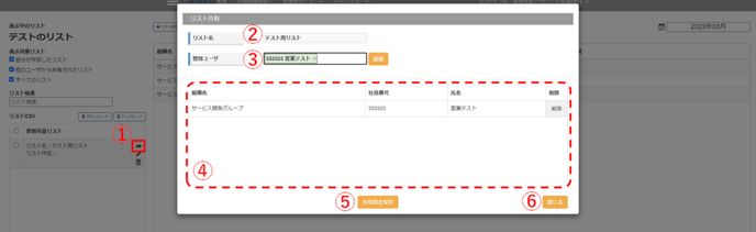 27_リスト共有画面