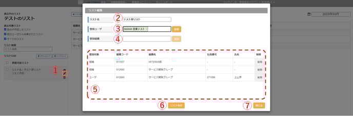 28_リスト編集画面