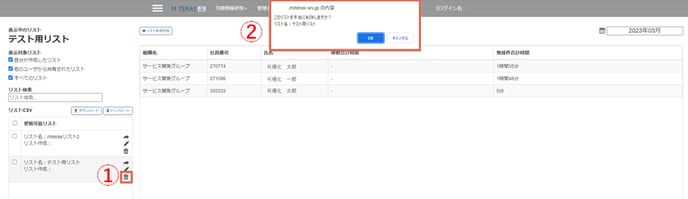 29_リスト削除画面