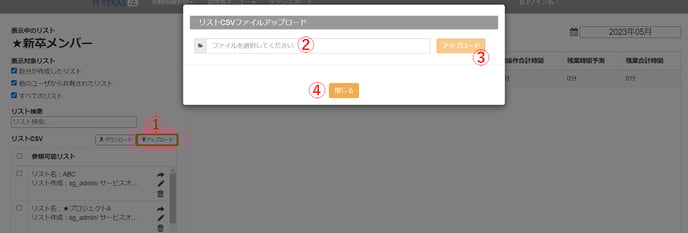 31_リストアップロード画面