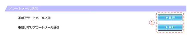 39_アラートメール送信