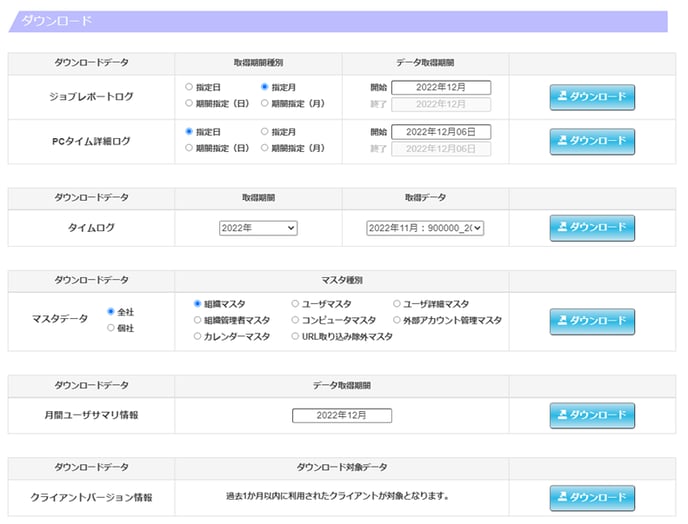 43_ダウンロード画面