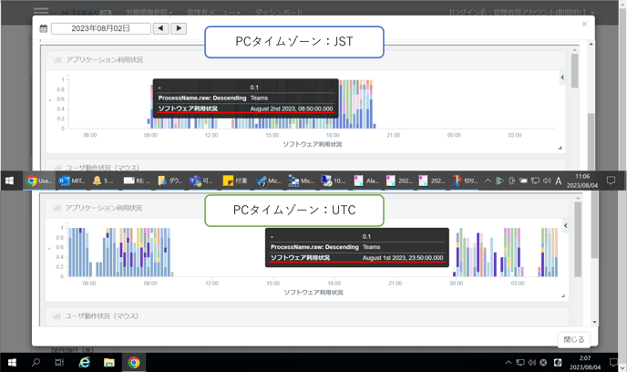 タイムゾーン変更_ジョブログ見え方